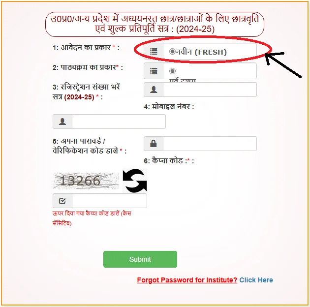 UP Scholarship Fresh Login