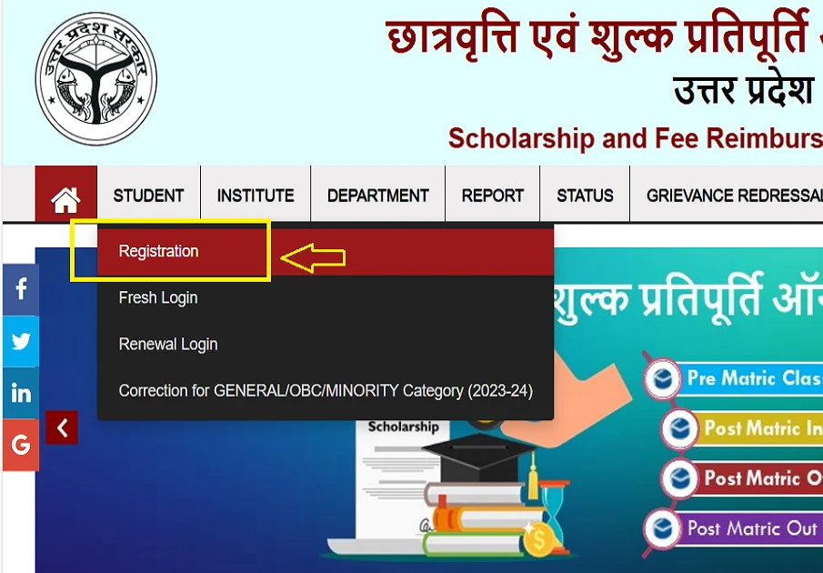 UP Scholarship Online Form