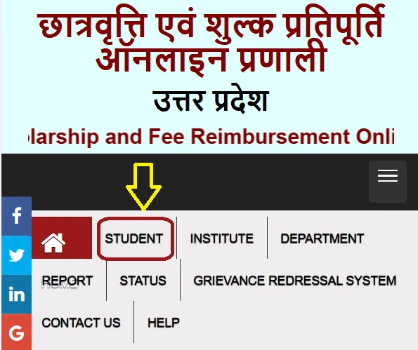 UP Scholarship Registration Number Check