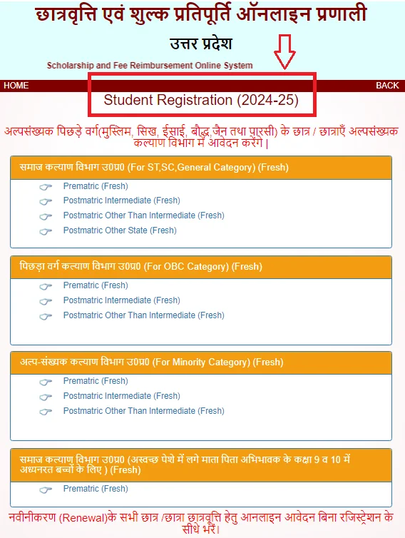 UP Scholarship Registration Page