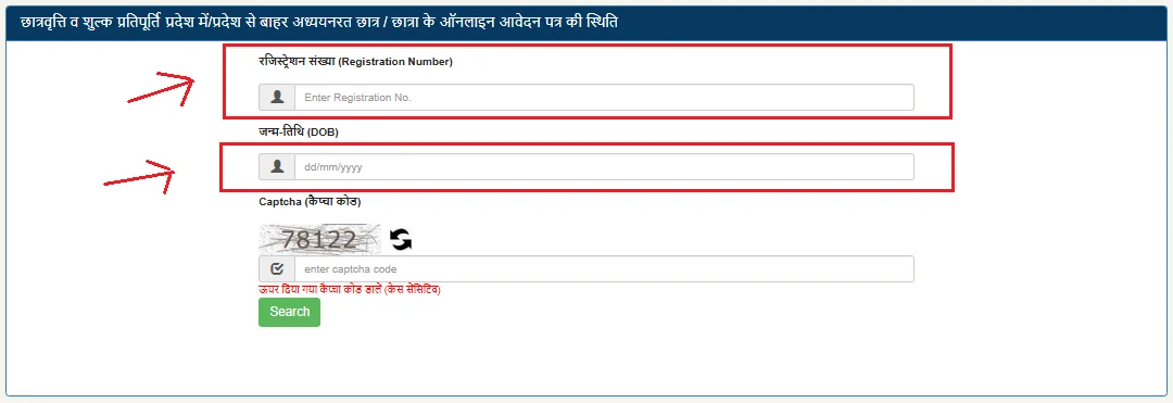 UP Scholarship Status Check